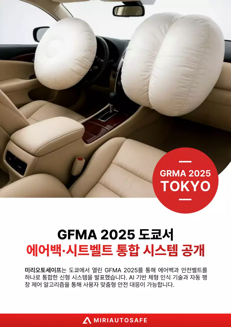 베이지 모던 자동차 안전 광고