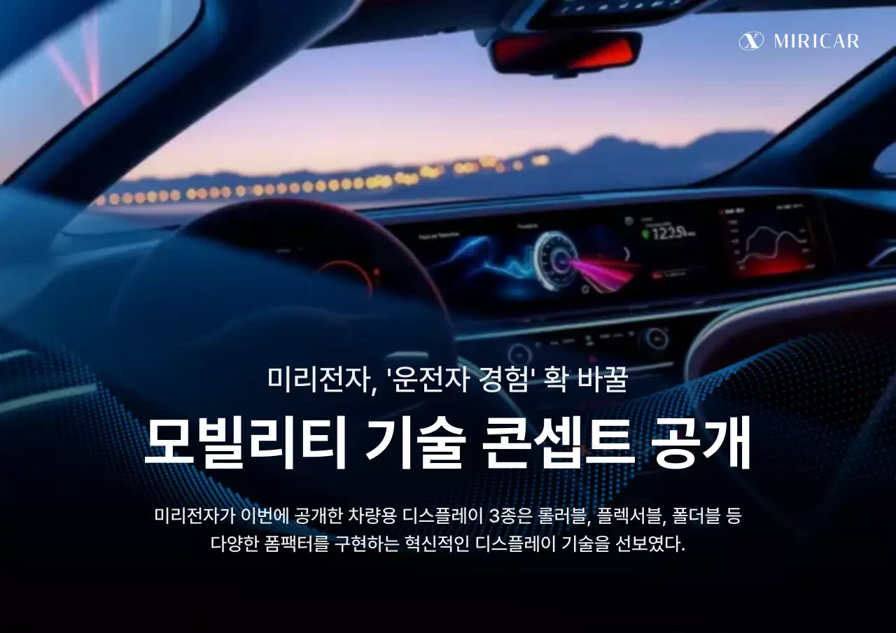 남색의 모던한 자동차 모빌리티 기술 발표 홍보