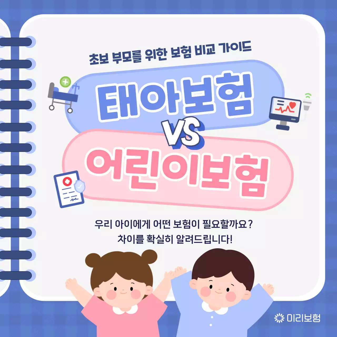 파랑 심플 보험 안내