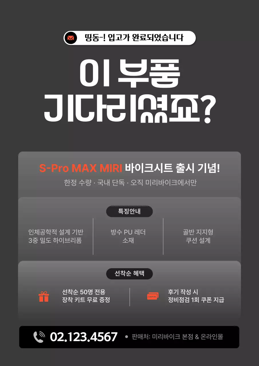 회색의 심플한 모터사이클 부품 입고 안내