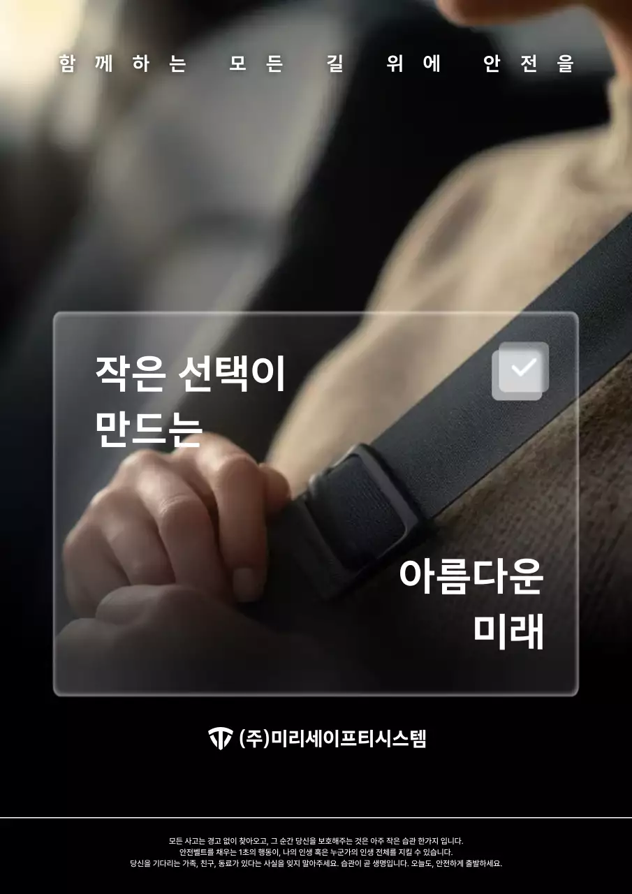 검정 모던 안전 캠페인