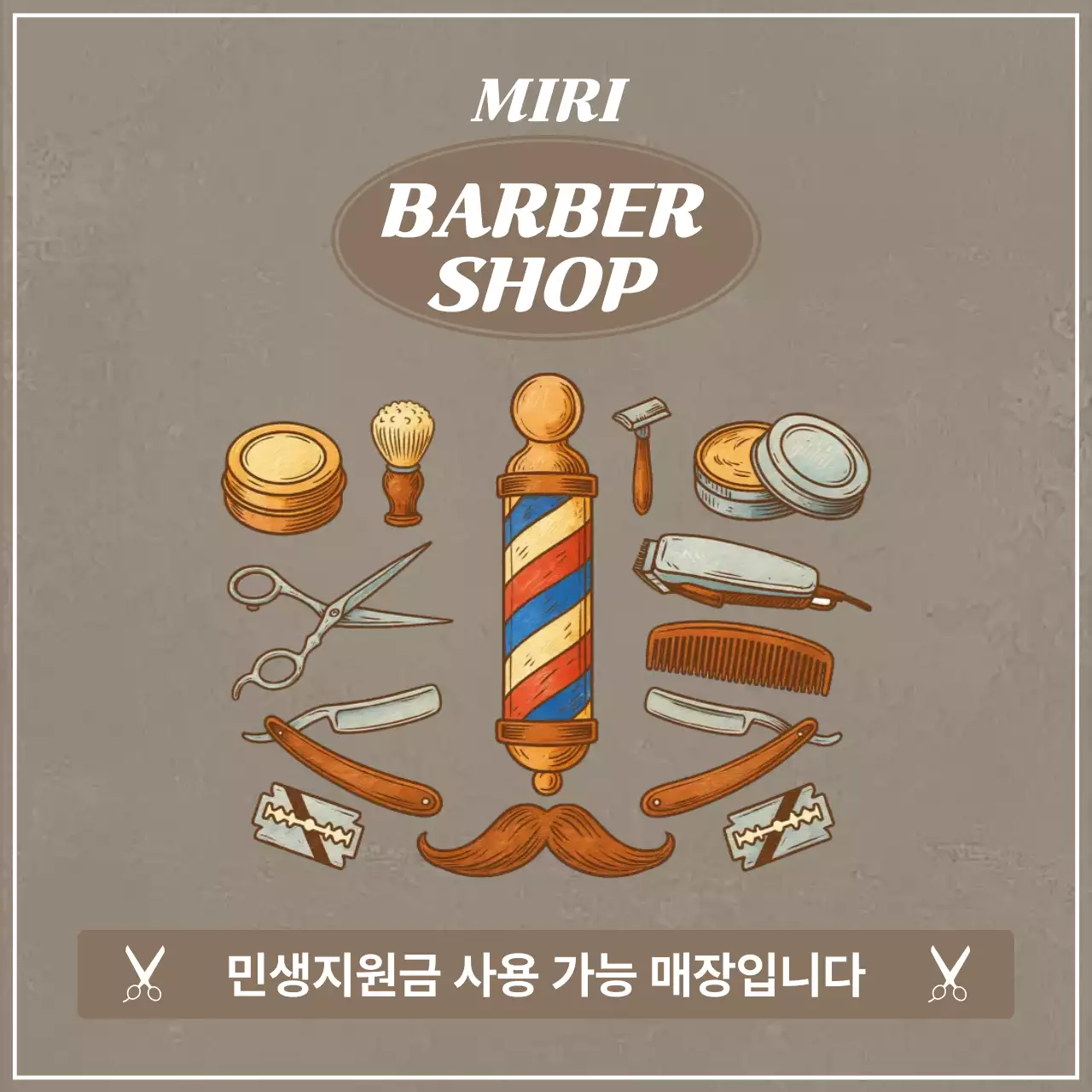 갈색 빈티지 이발소 광고