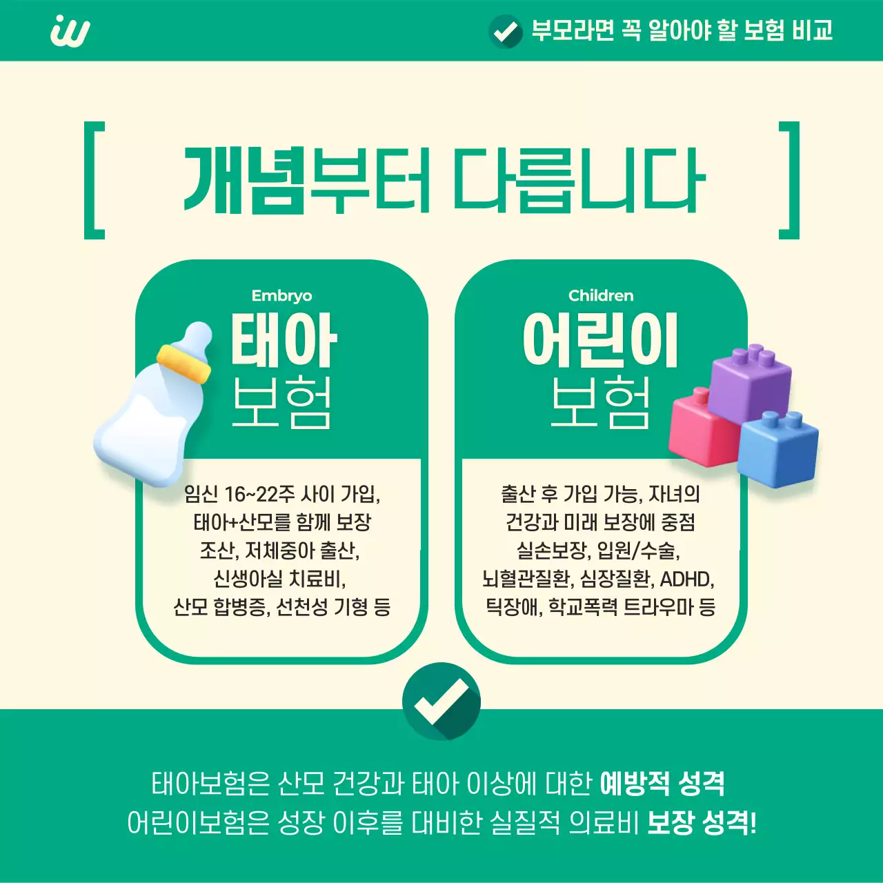 초록 모던 보험 비교 광고