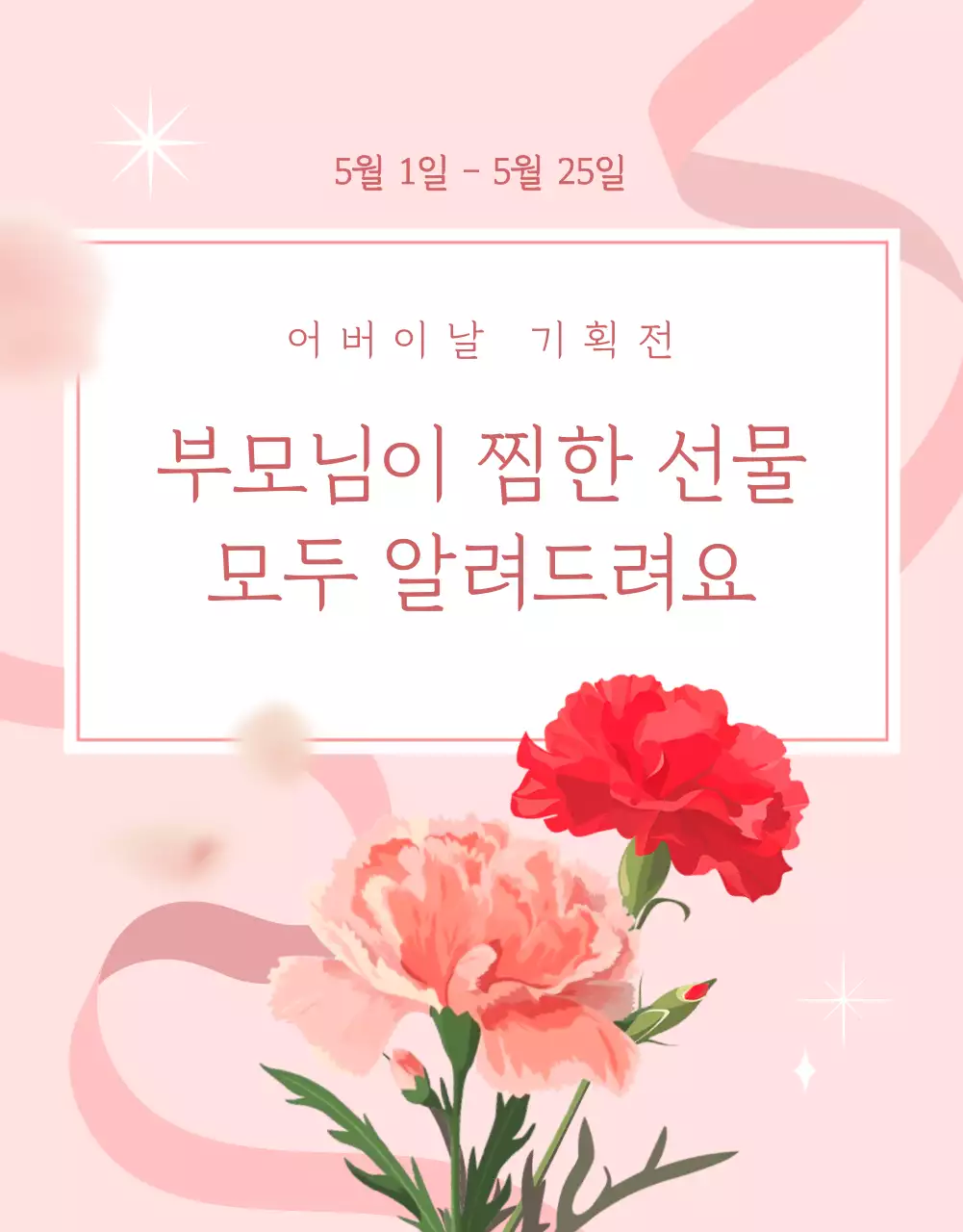 흰색과 핑크의 트렌드한 어버이날 선물추천 안내서