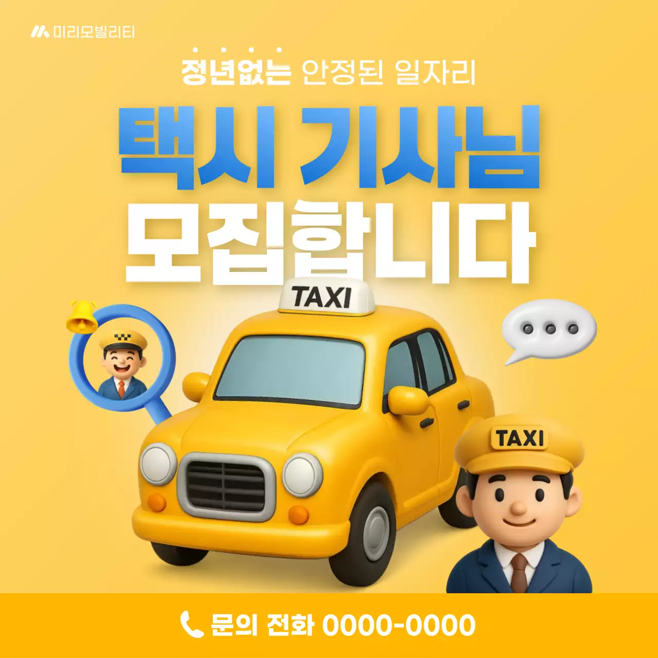 노랑 심플 구인 모집