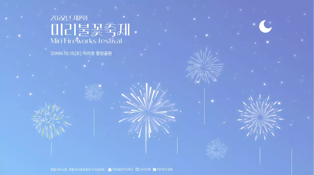 불꽃축제에 어울리는 그라데이션 배경과 별 디자인