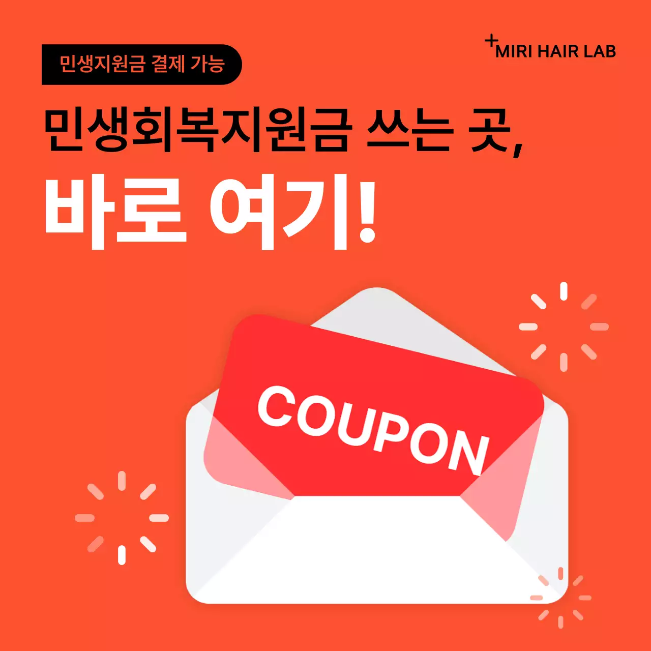 주황 모던 쿠폰 프로모션