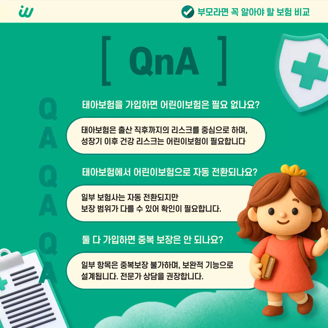 초록 모던 보험 비교 광고