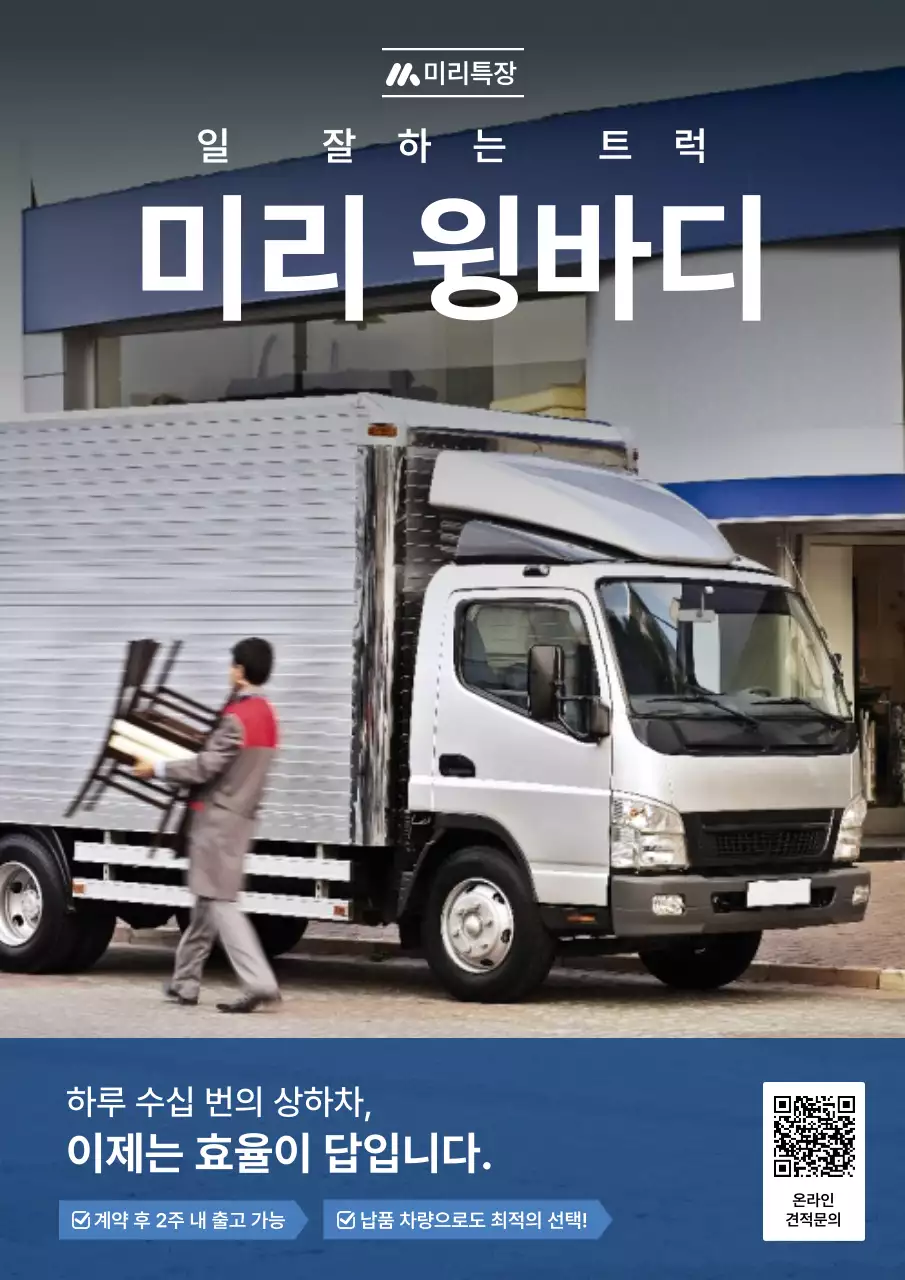 파랑 모던 운송 광고