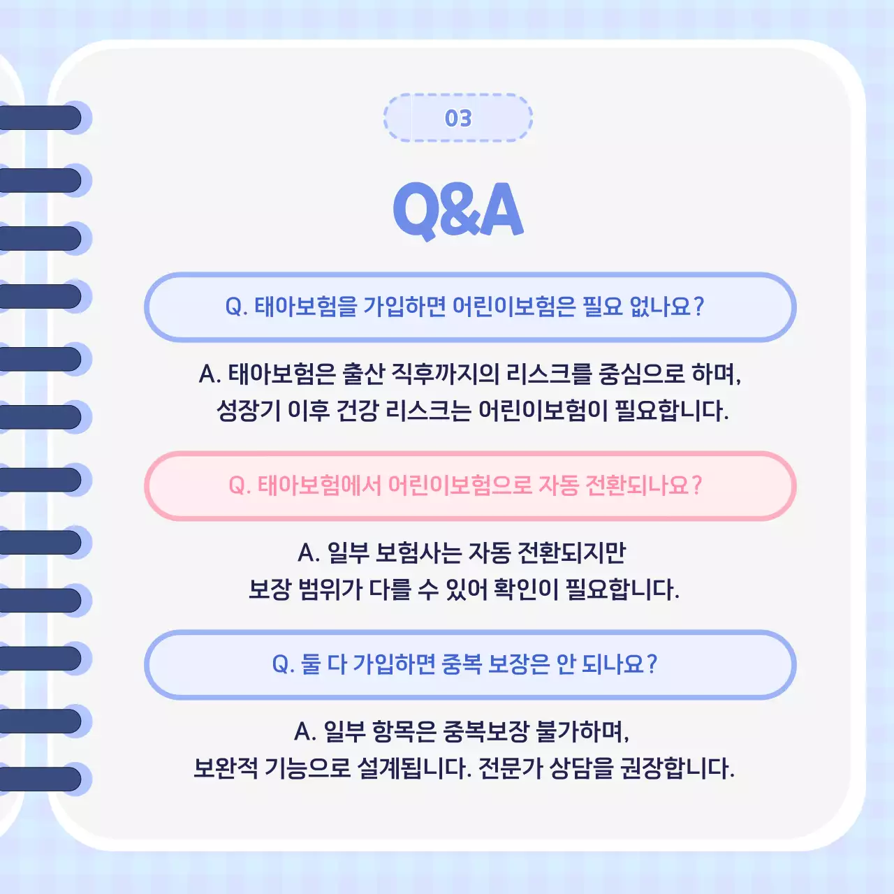 파랑 심플 보험 안내