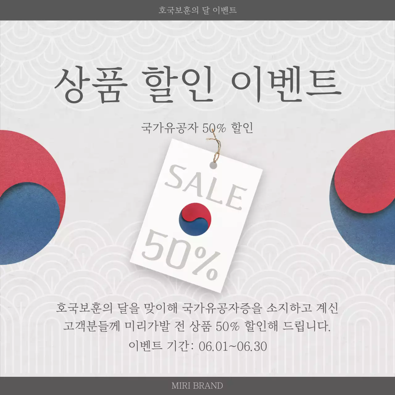 흑백의 전통적인 호국보훈 홍보
