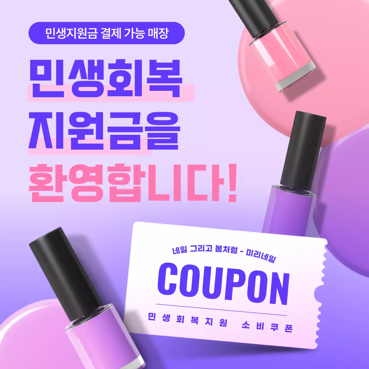 연보라 모던 네일 프로모션