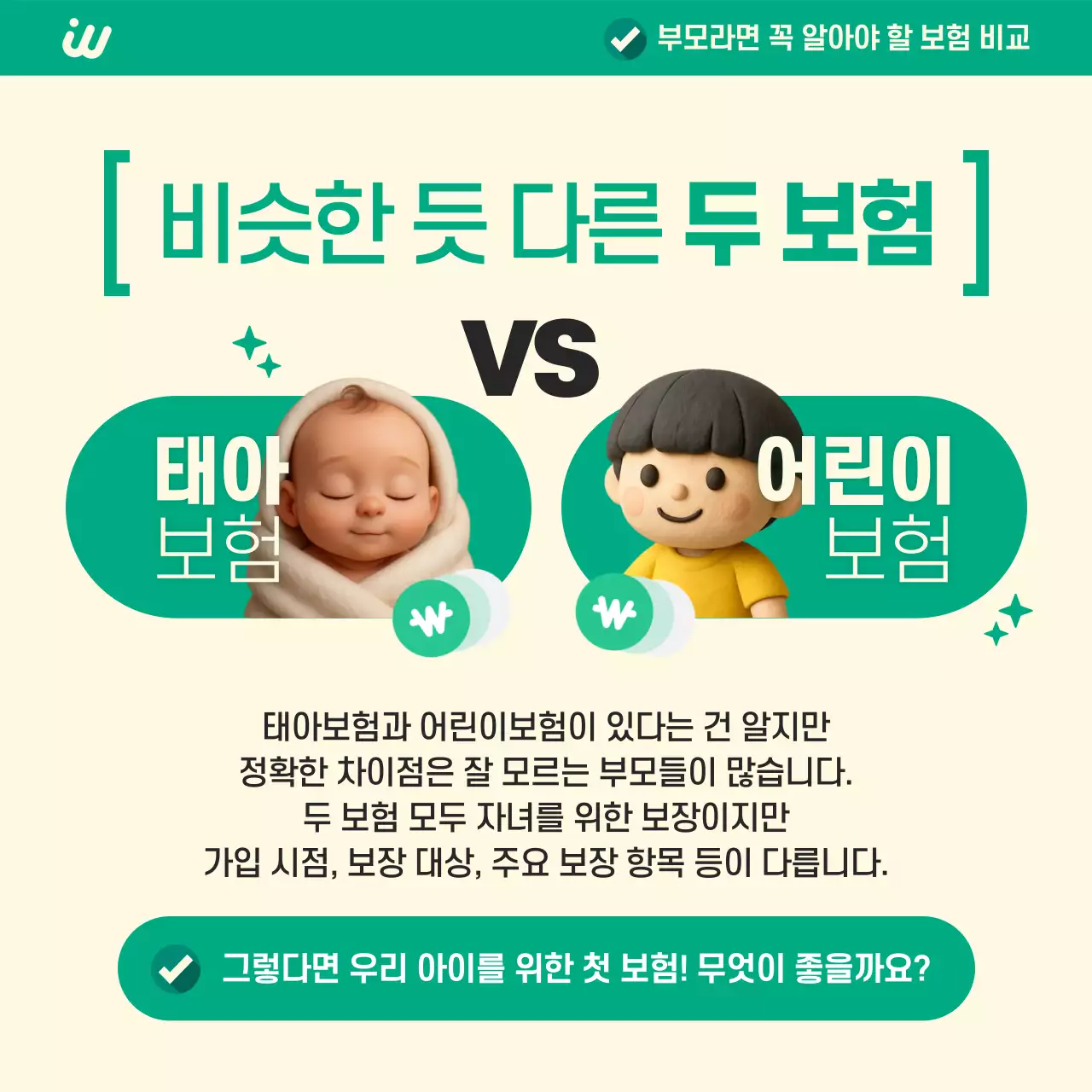초록 모던 보험 비교 광고