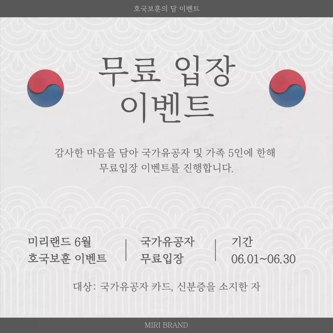 흑백의 전통적인 호국보훈 홍보