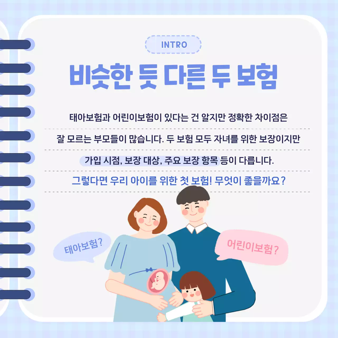 파랑 심플 보험 안내