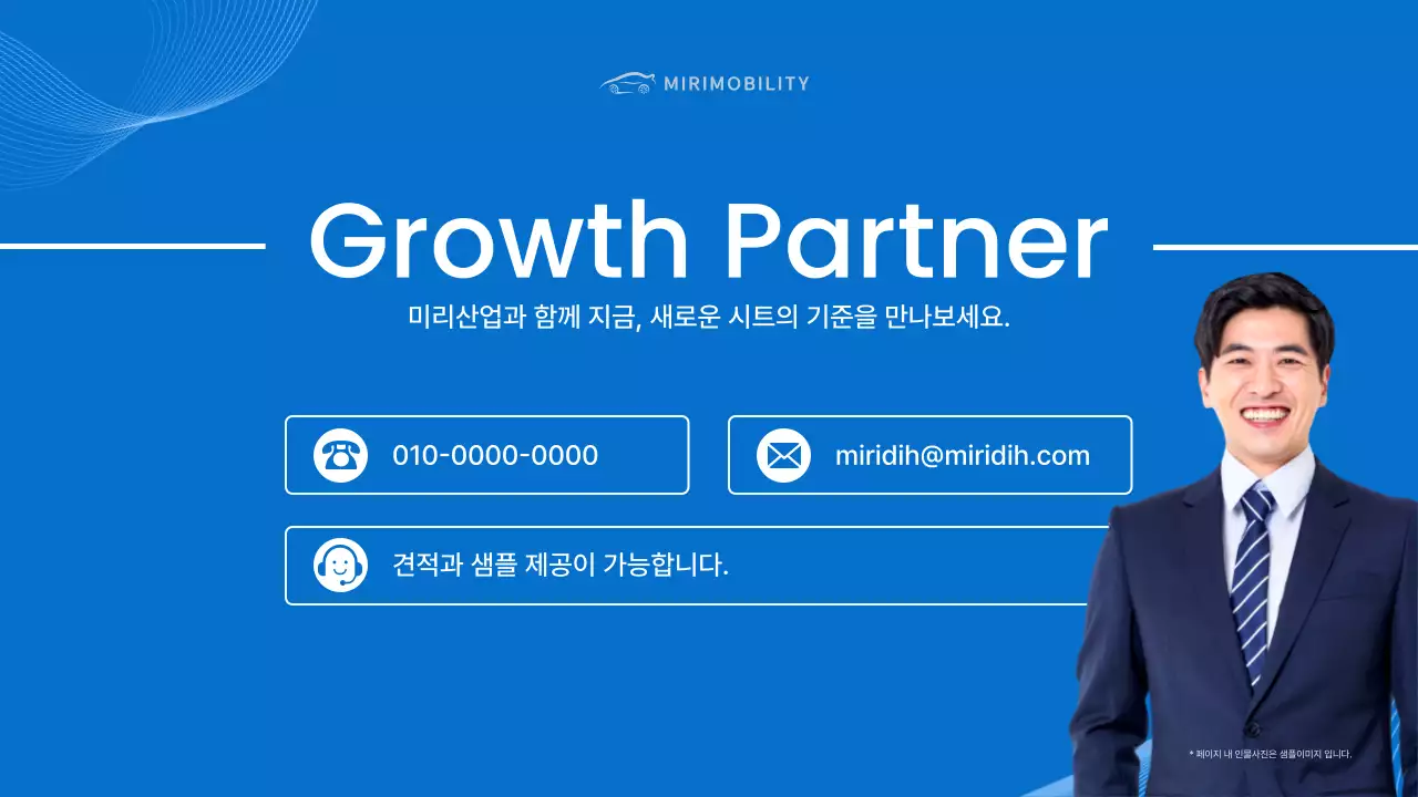 파랑의 모던한 자동차 시트 B2B 사업 제안서