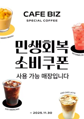 검정 모던 카페 소비쿠폰