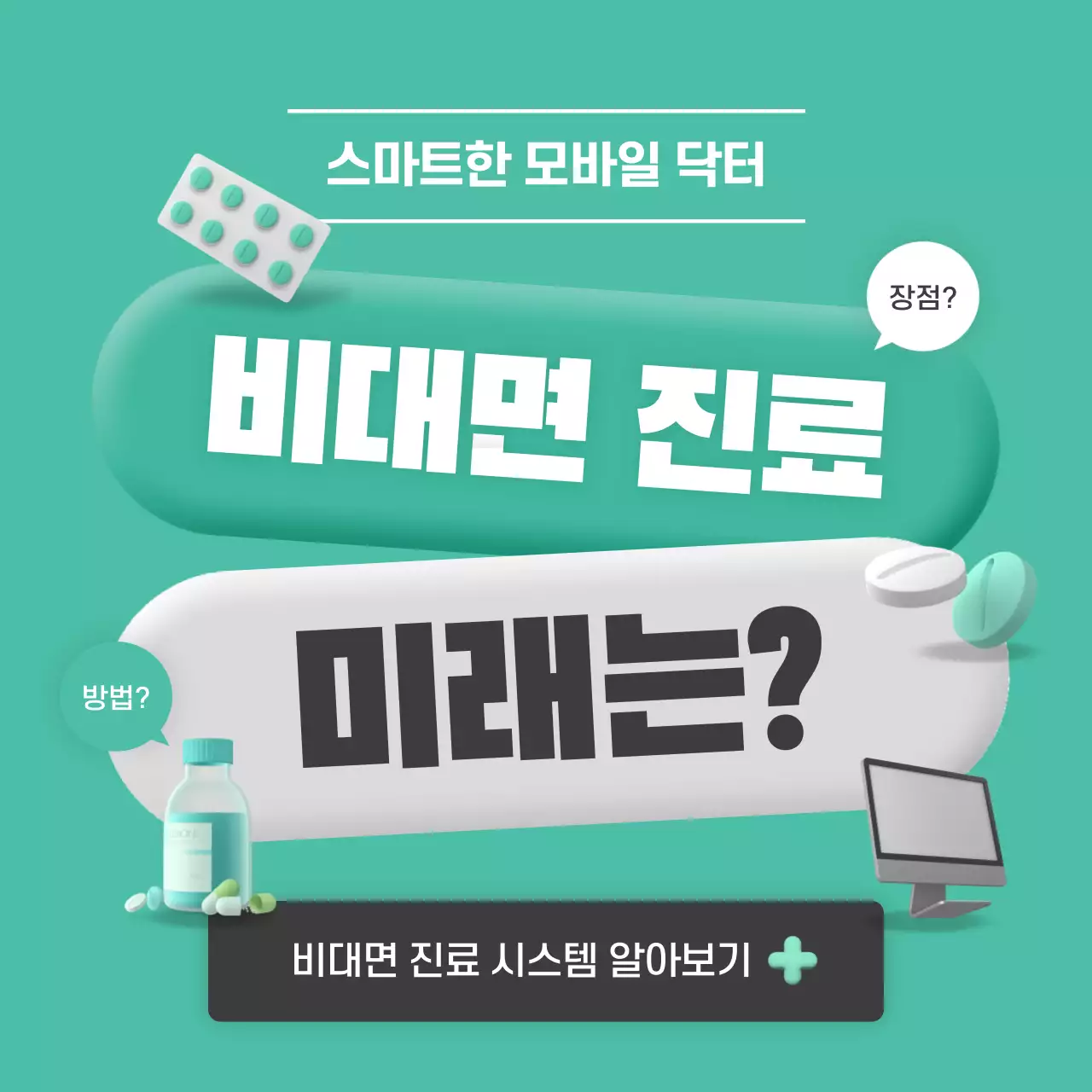 민트색와 회색의 모던한 비대면 진료 시스템 정보