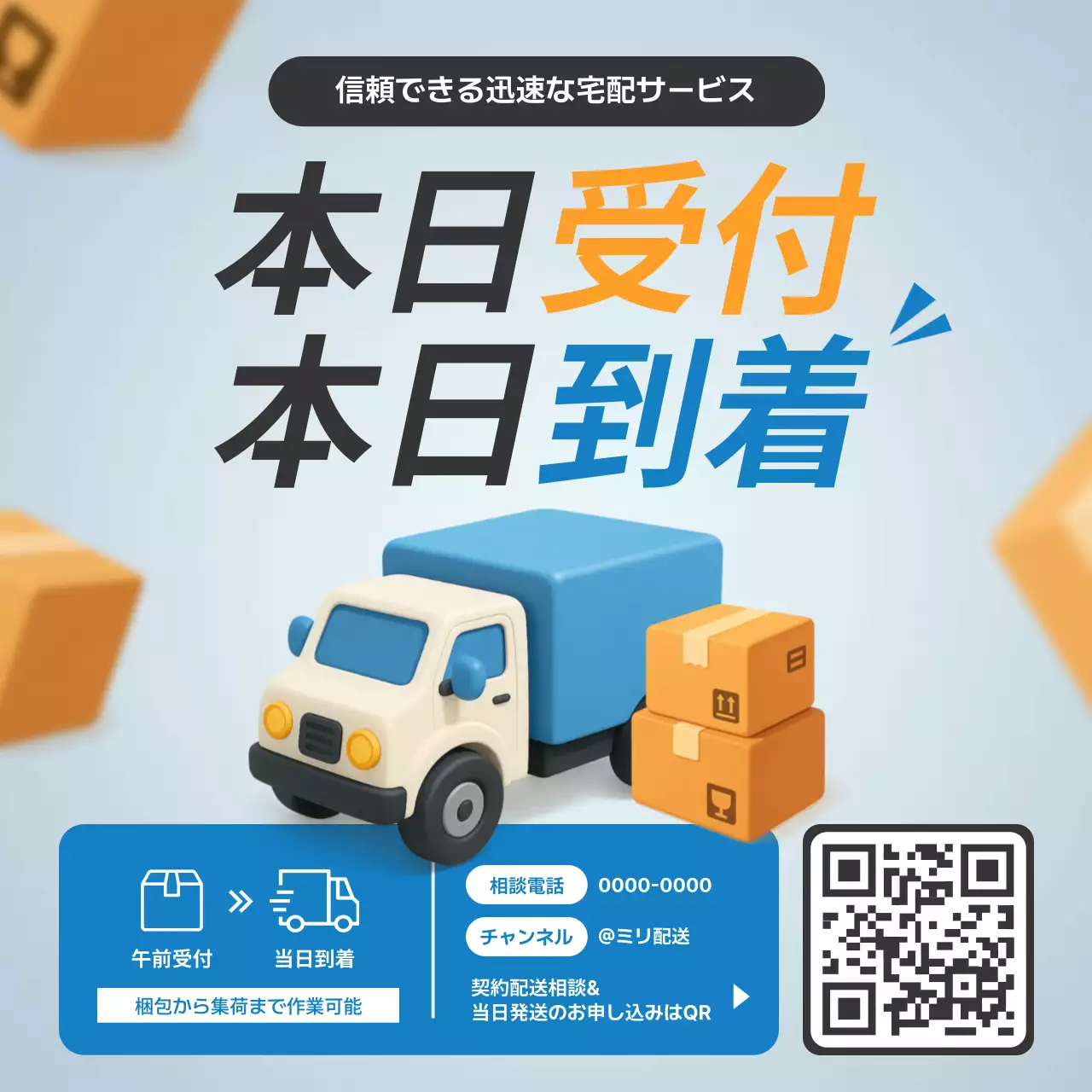 青 シンプル 宅配 ポスター