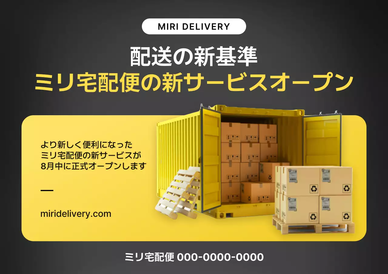 黒 モダン 配送 お知らせ