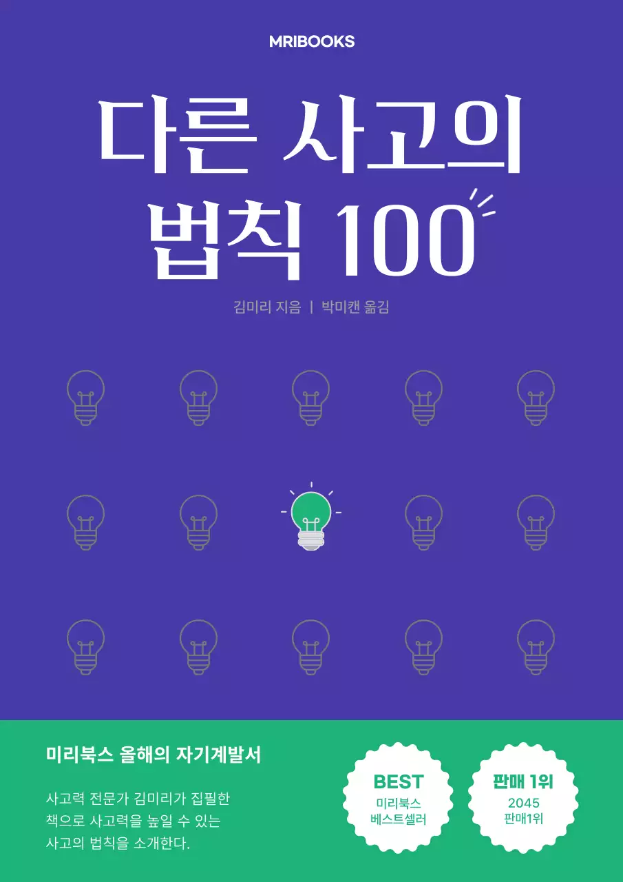 청록색 보라색의 귀여운 전구일러스트 자기계발서