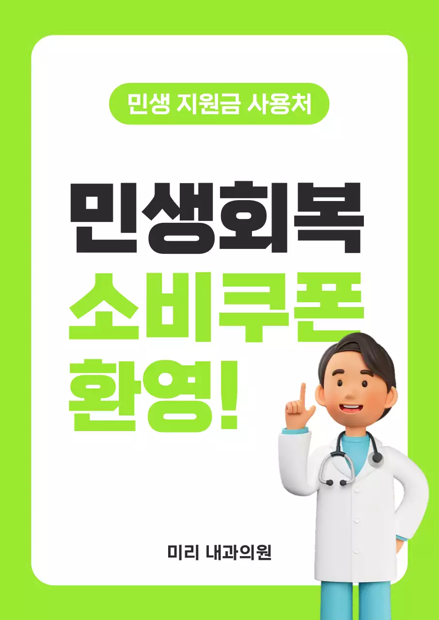 연두 심플 소비쿠폰 안내
