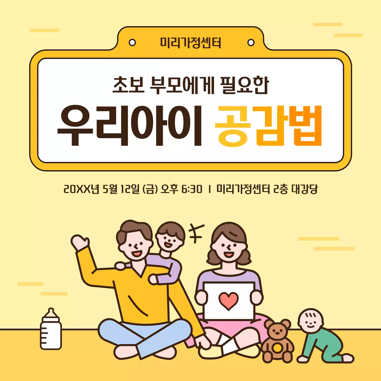 노랑과 주황의 아기자기한 어버이날 초보부모를 위한 소개서