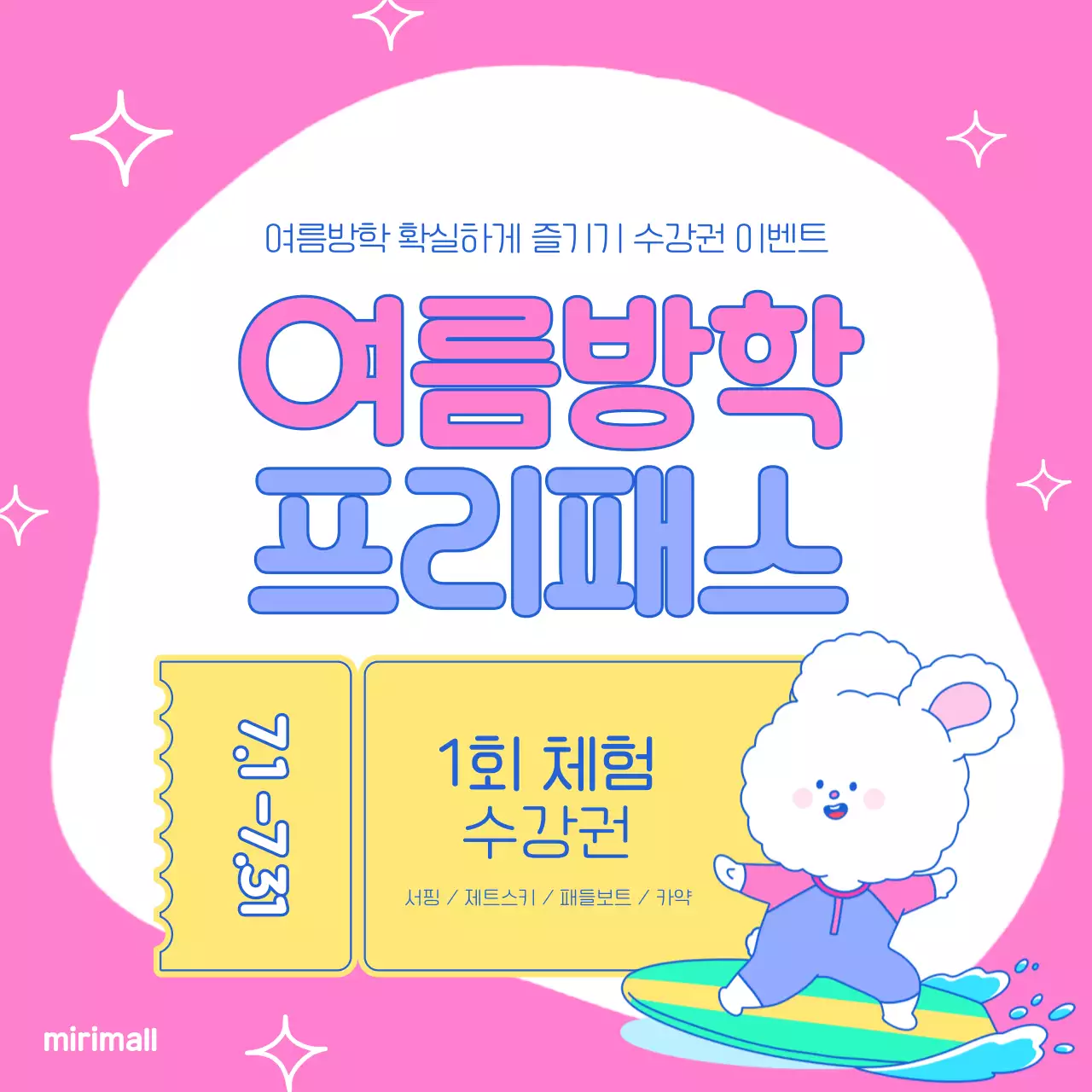 연두색과 하늘색의 팝아트적인 여름 맞이 이벤트 광고