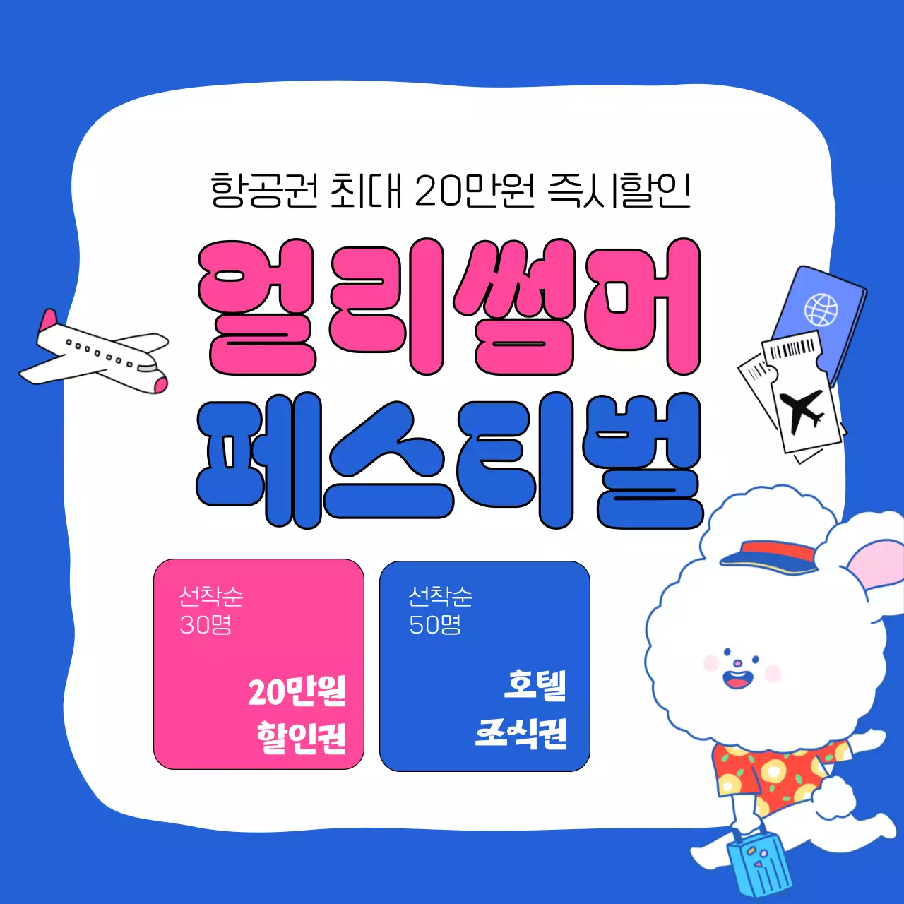 연두색과 하늘색의 팝아트적인 여름 맞이 이벤트 광고