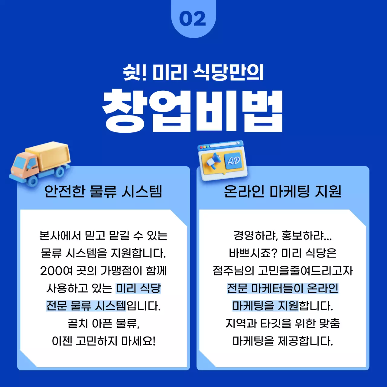 파랑과 주황색의 깔끔한 프랜차이즈 창업 홍보