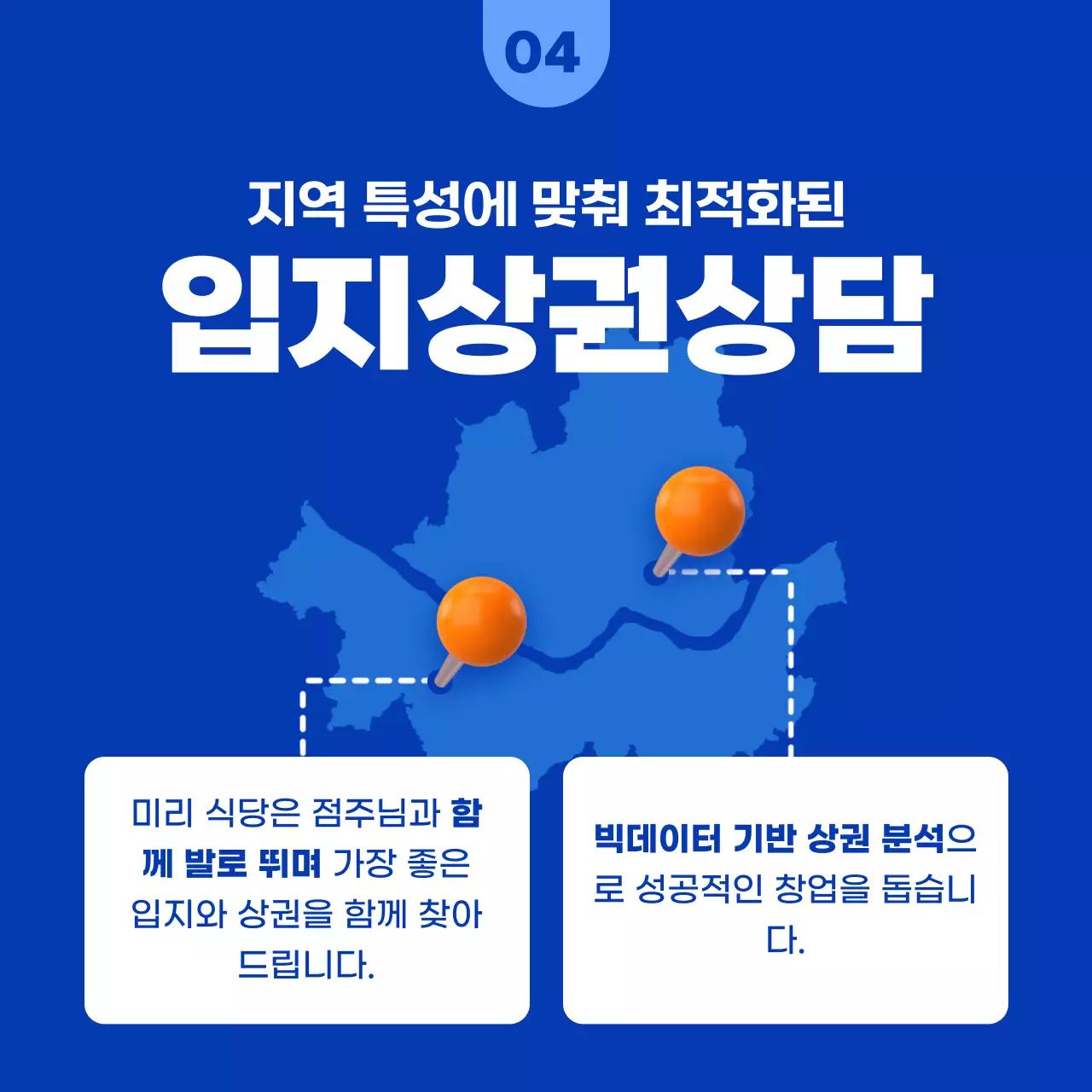 파랑과 주황색의 깔끔한 프랜차이즈 창업 홍보