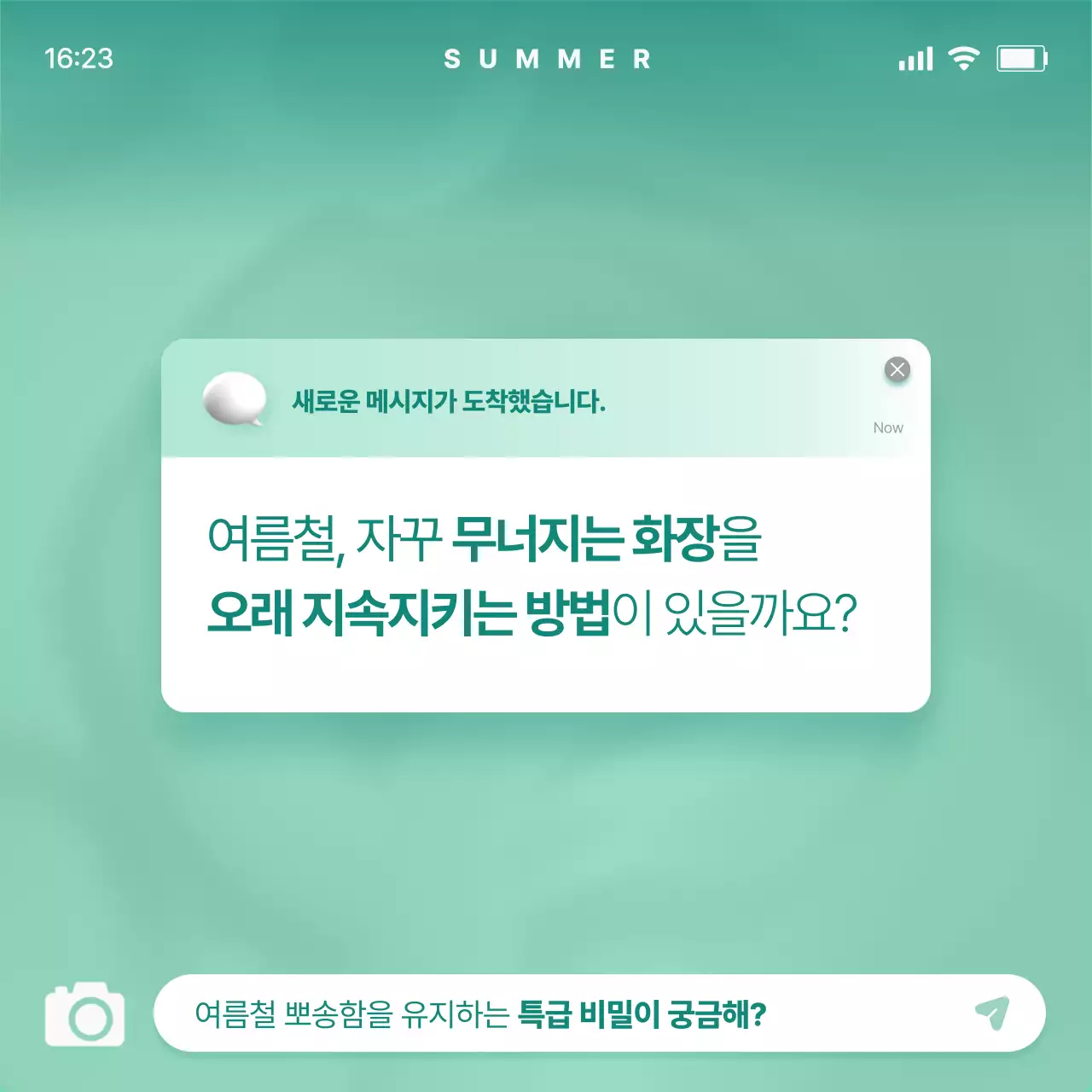 초록색과 흰색의 심플한 여름철 화장품 추천 질문 답변 형식 광고