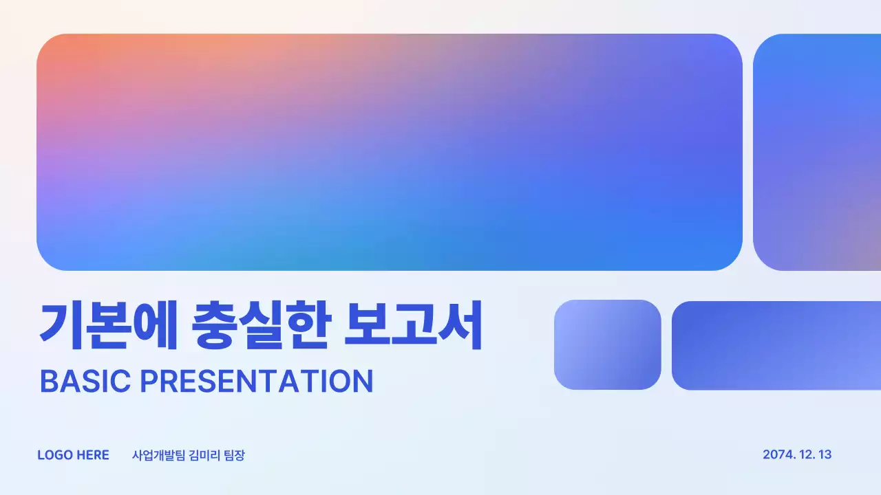 파랑 기본 보고서 정보 전달