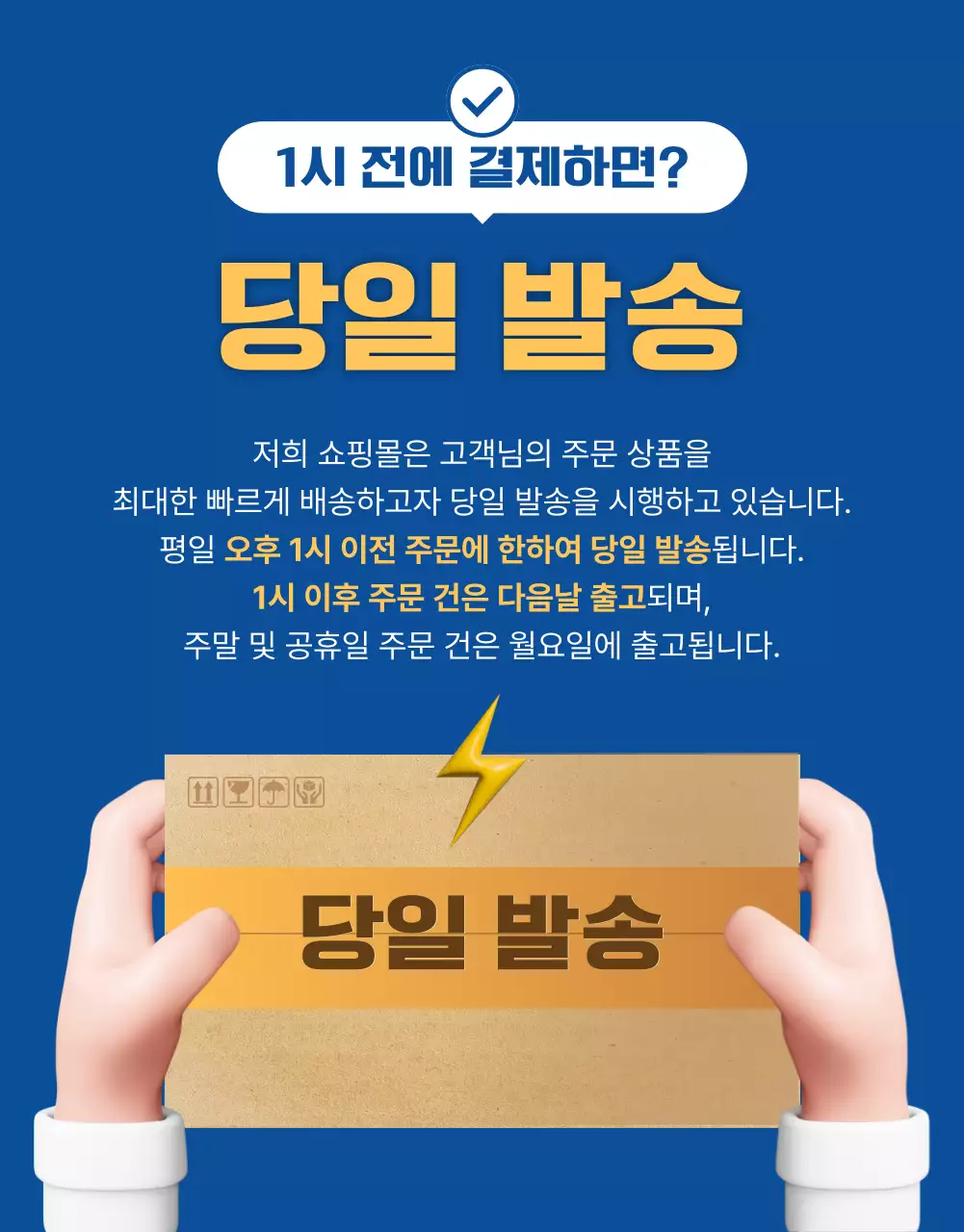 파랑 모던 배송 안내