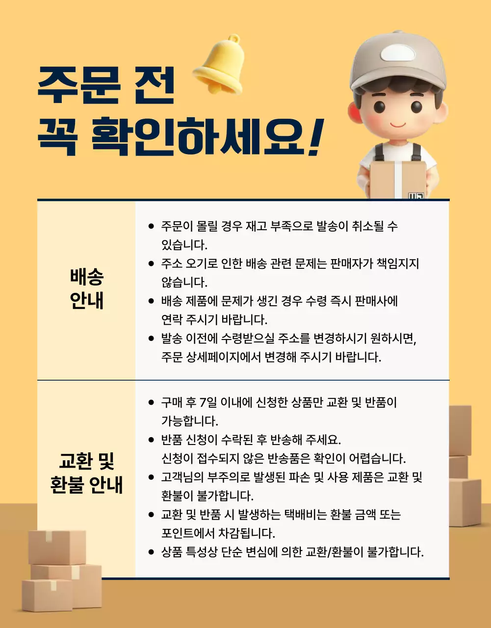 파랑 모던 배송 안내