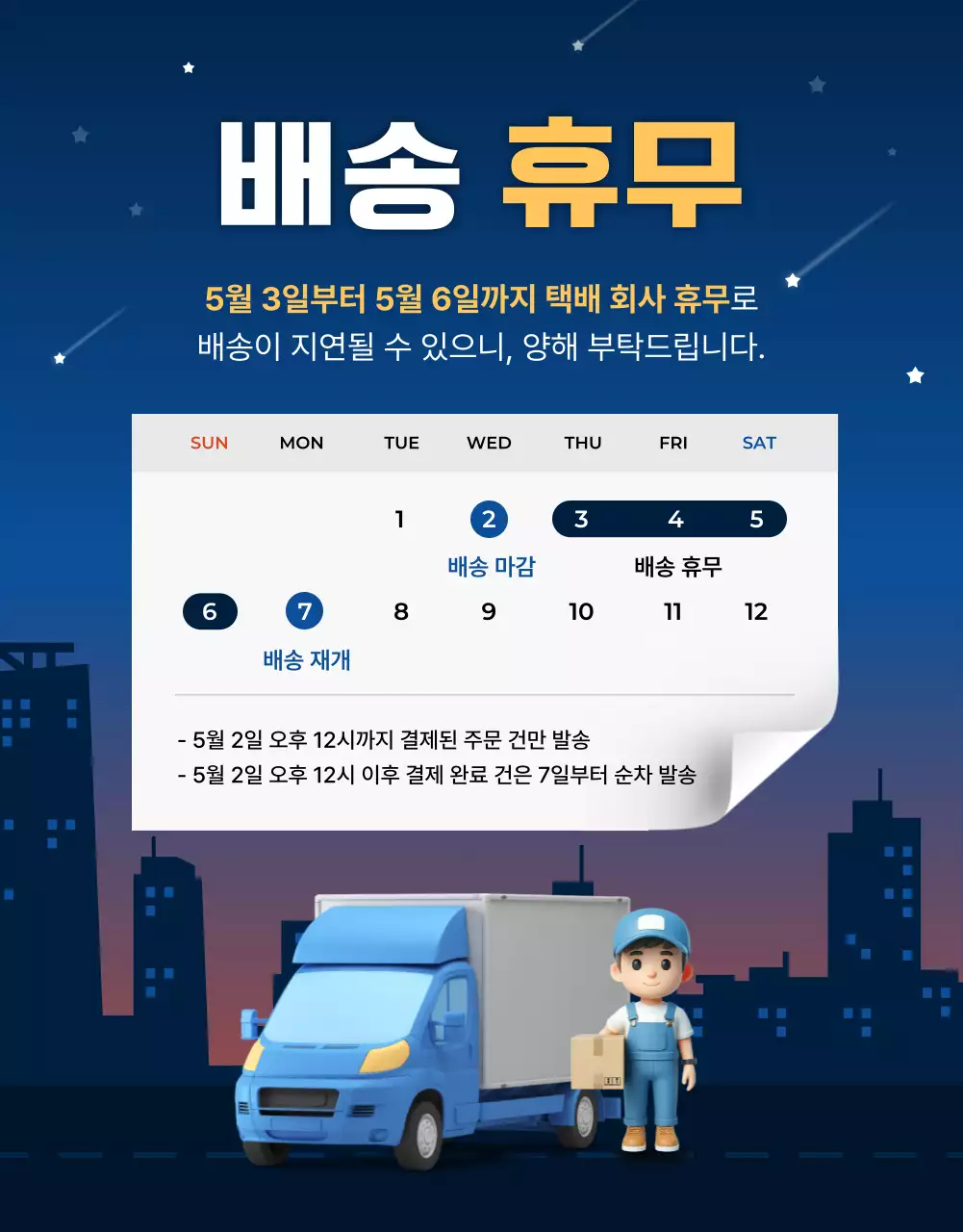 파랑 모던 배송 안내