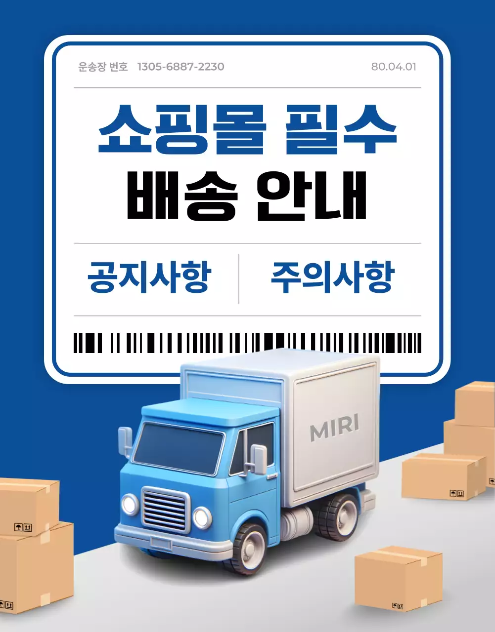 파랑 모던 배송 안내