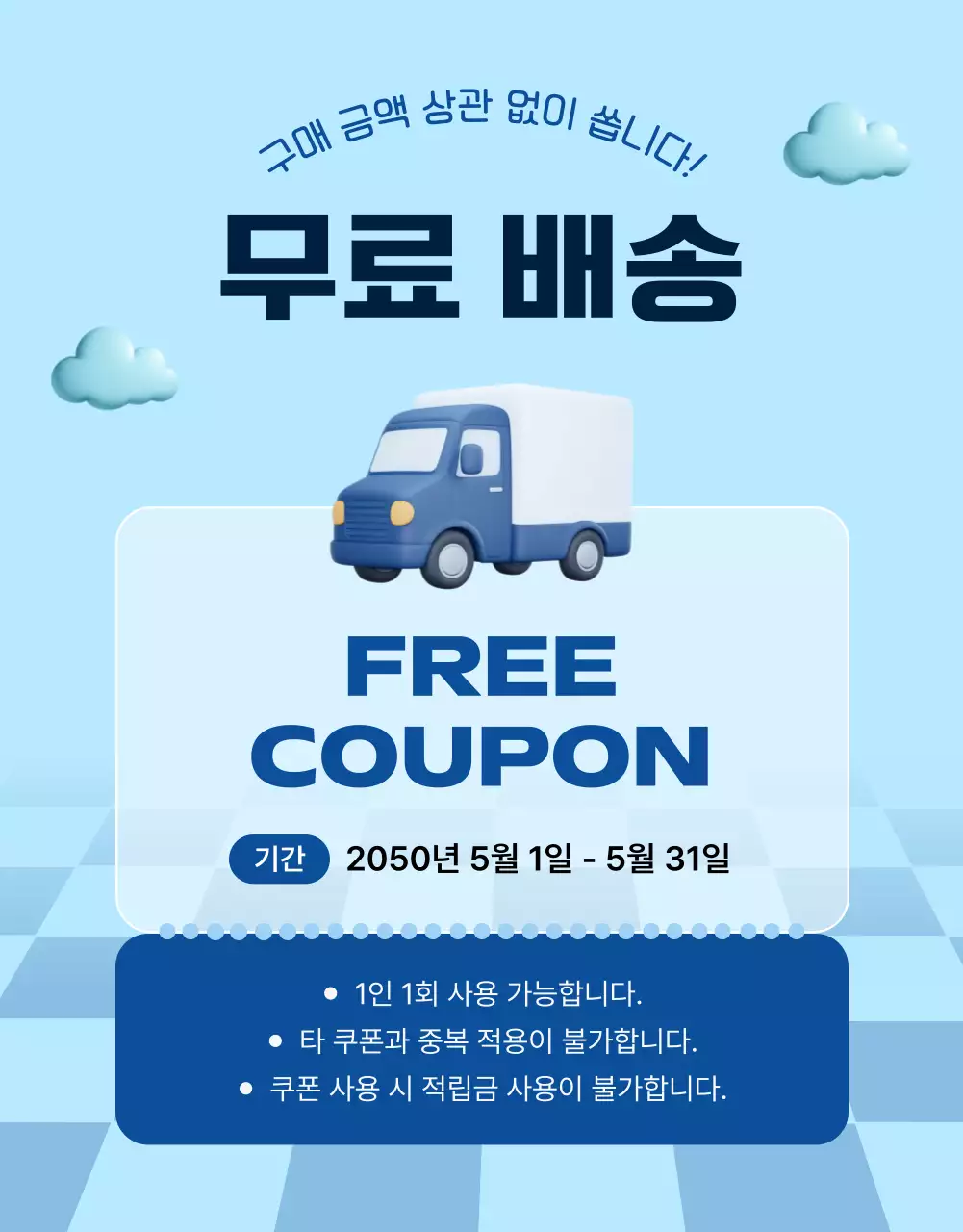 파랑 모던 배송 안내