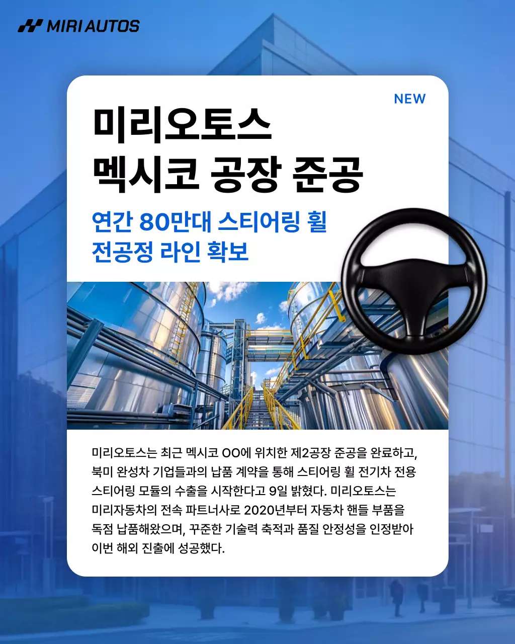 파랑 모던 자동차 공장 홍보