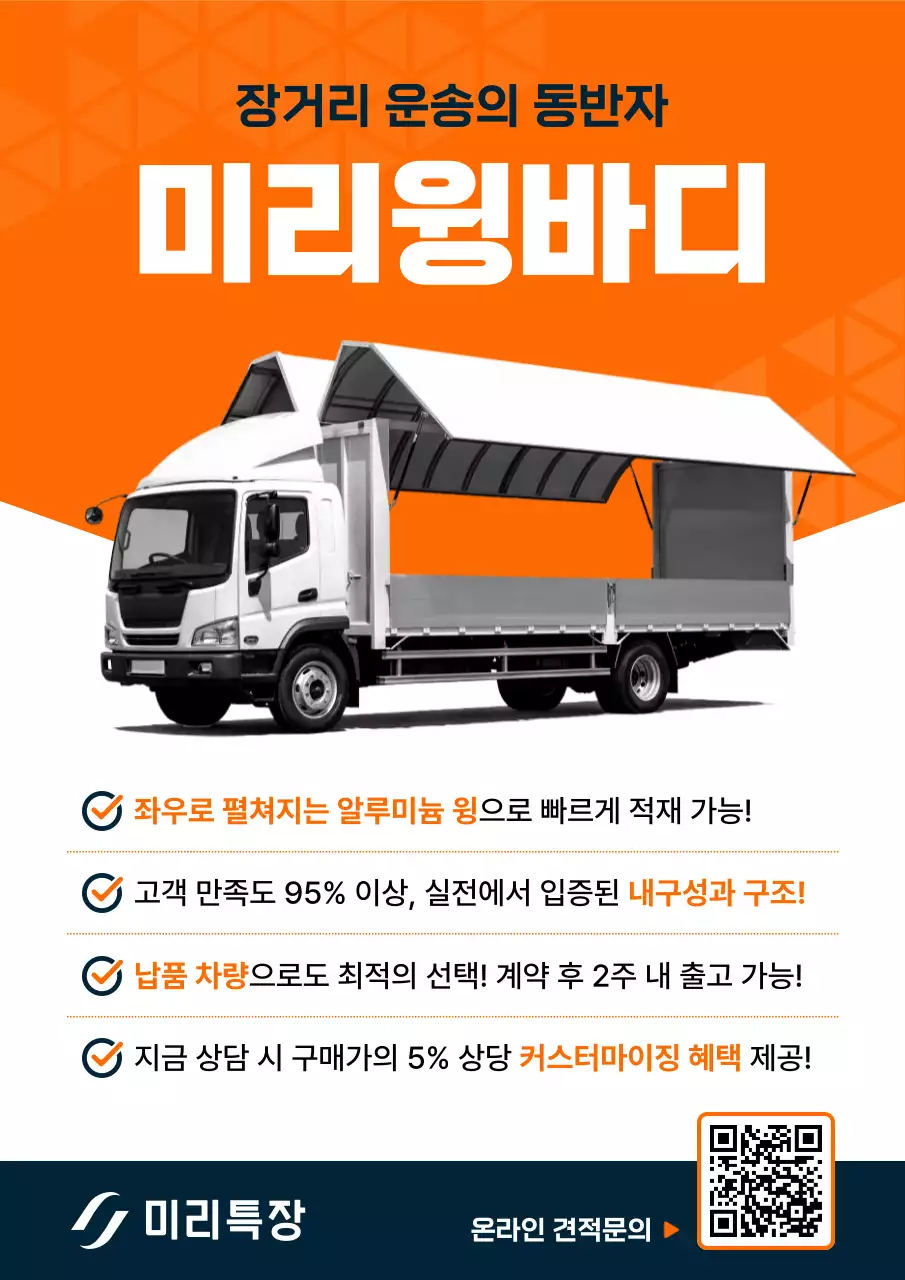 주황 모던 운송 광고