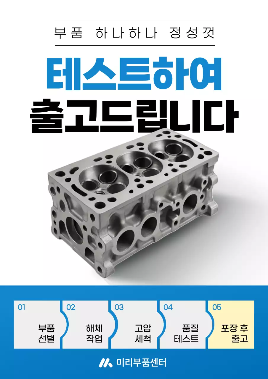 파랑 모던 자동차 부품 홍보