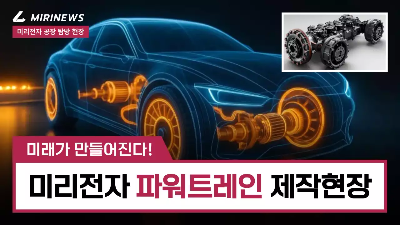 파랑 모던 전기차 기술 홍보