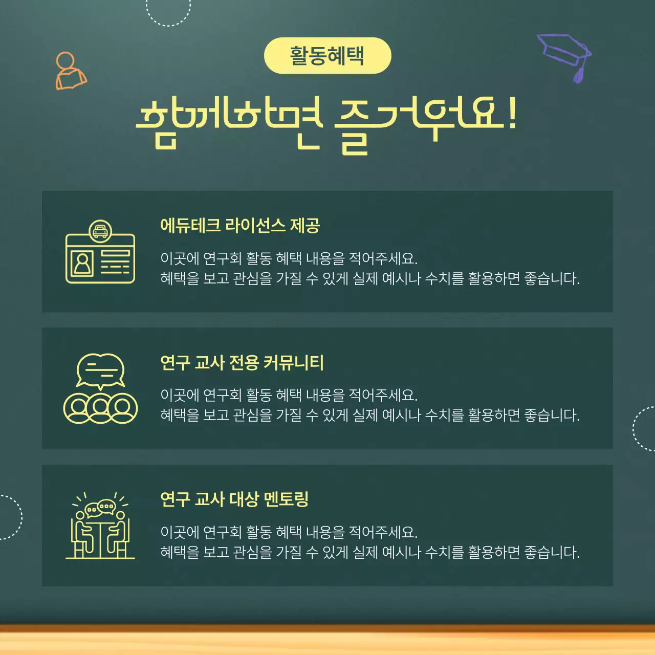 초록 아기자기한 교육생 모집