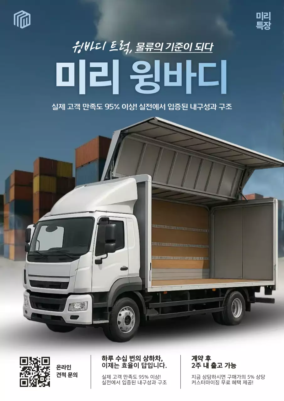 회색 모던 물류 광고