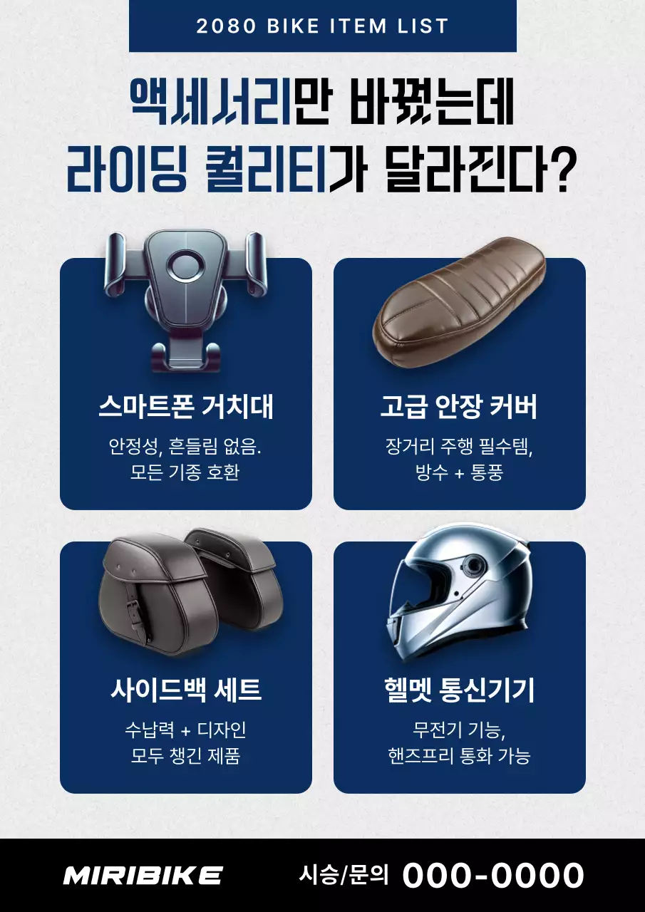 파랑 모던 바이크 액세서리 광고