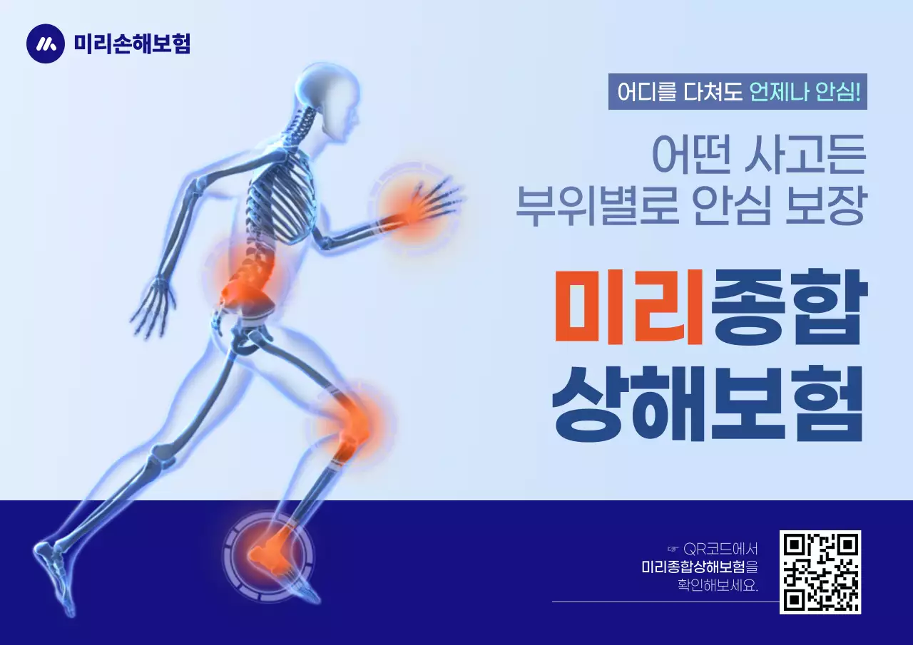 파랑 모던 보험 광고