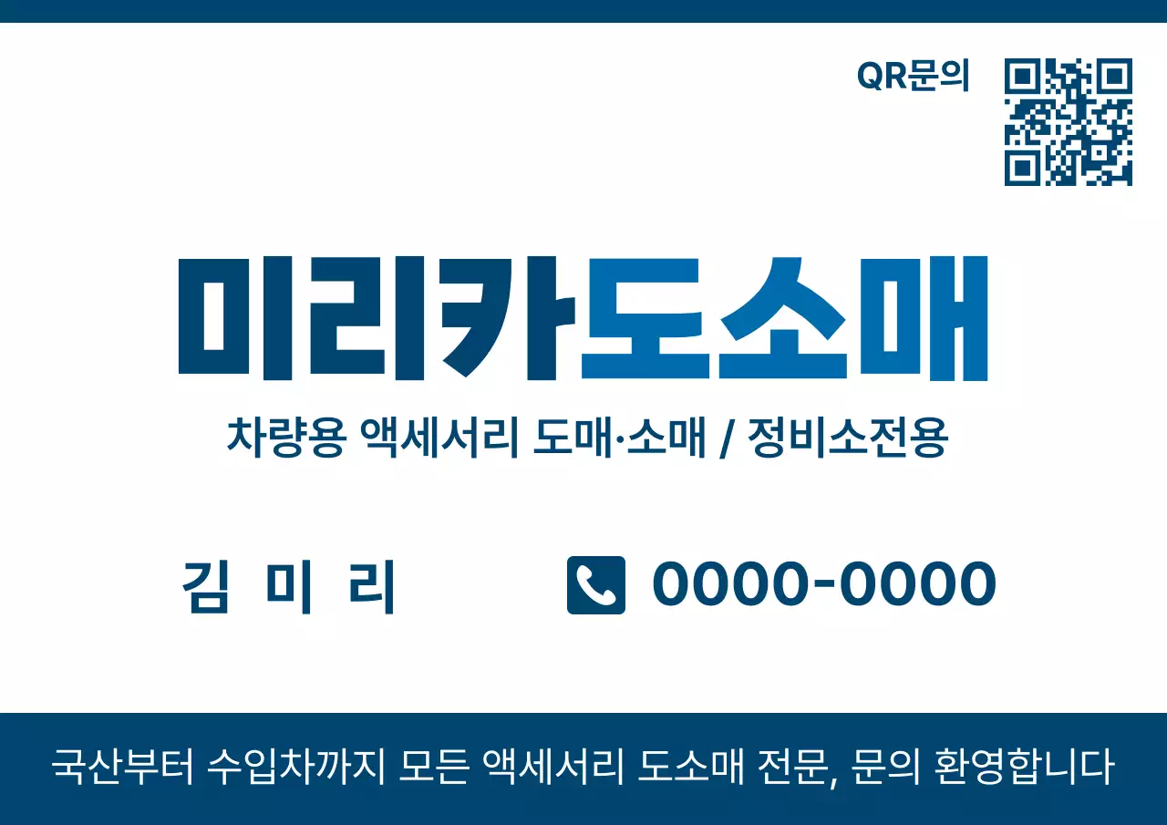 파랑 자동차 기본 명함