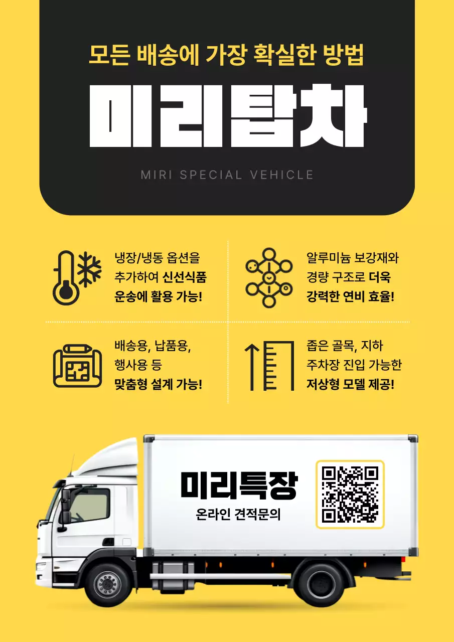 노랑 모던 물류 광고