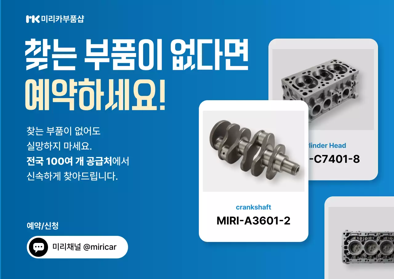 파랑 모던 자동차부품 광고