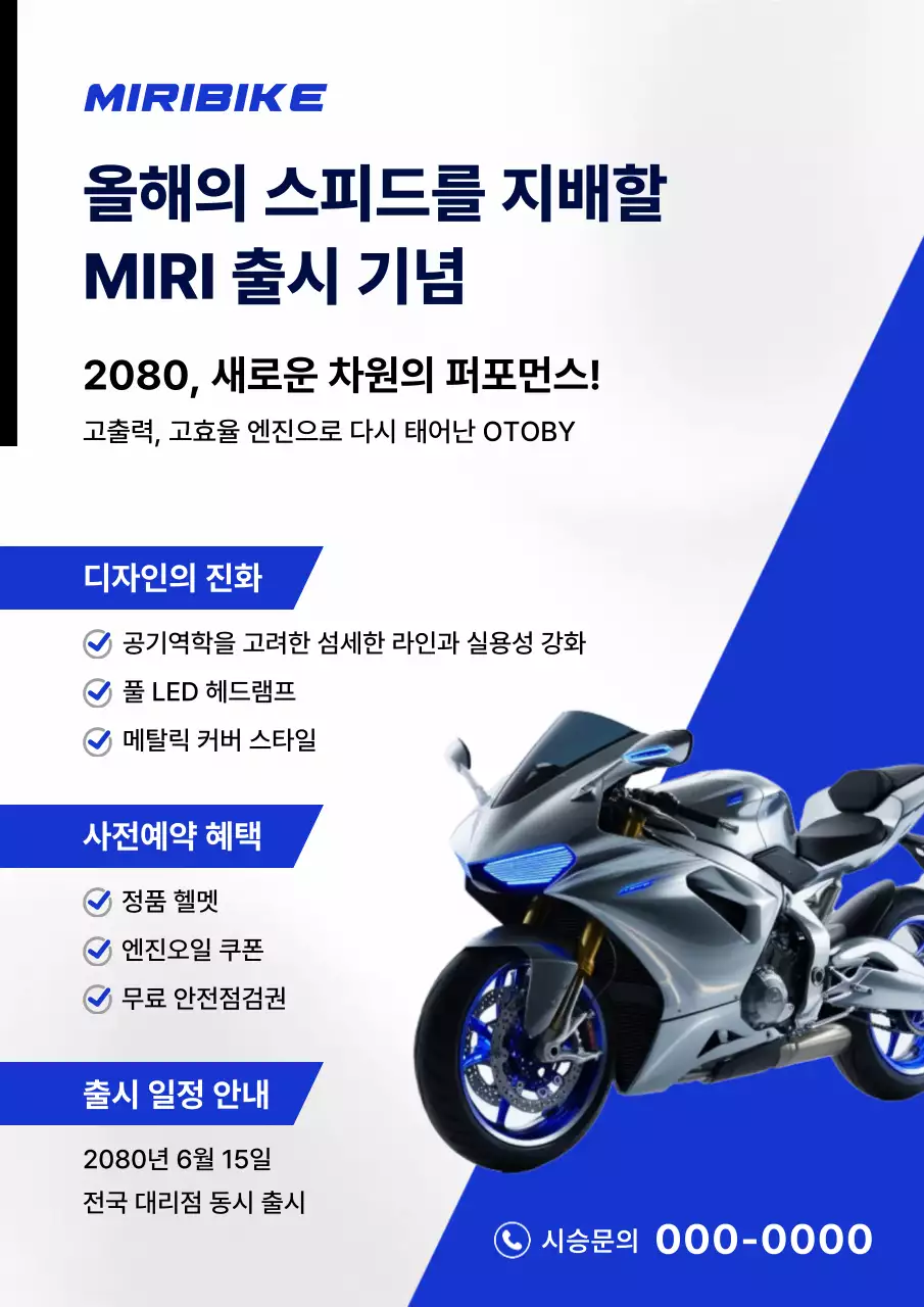 파랑 모던 오토바이 출시 안내